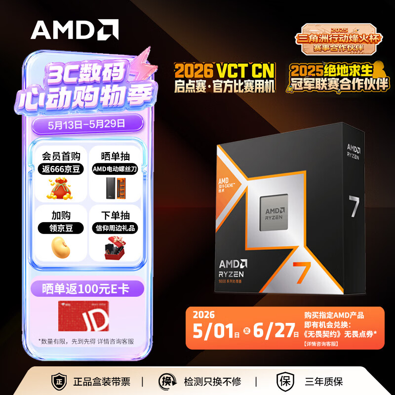 AMD锐龙 7 9800X3D 游戏处理器 8核16线程104MB游戏缓存盒装CPU 畅玩打瓦/三角洲/CSGO 千帧电竞