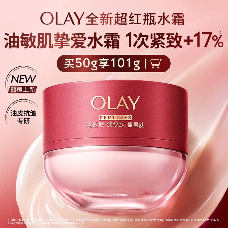 玉兰油（OLAY）全新超红瓶水霜保湿面霜50g抗皱紧致大红瓶护肤品乳液母亲节礼物