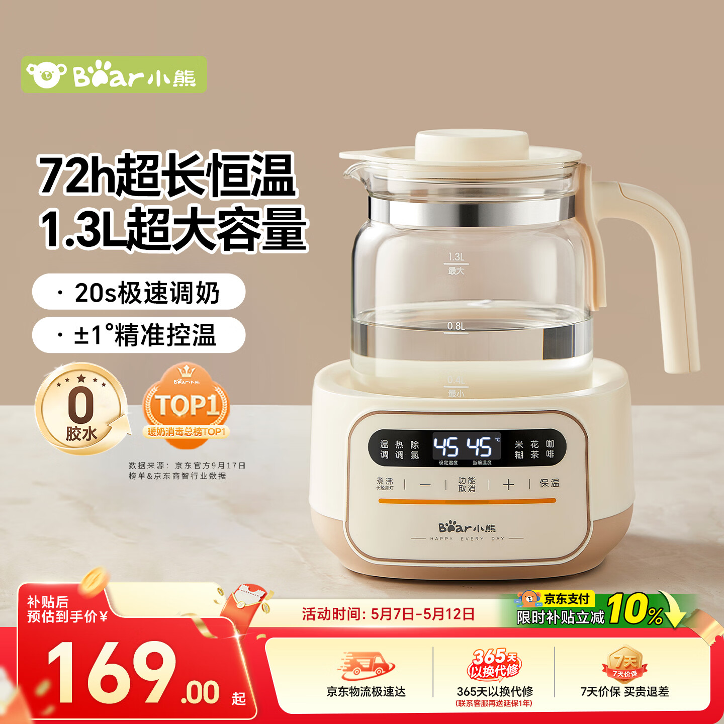 小熊（Bear）恒温水壶婴儿  调奶器恒温壶婴儿冲奶热水壶烧水壶1.3L