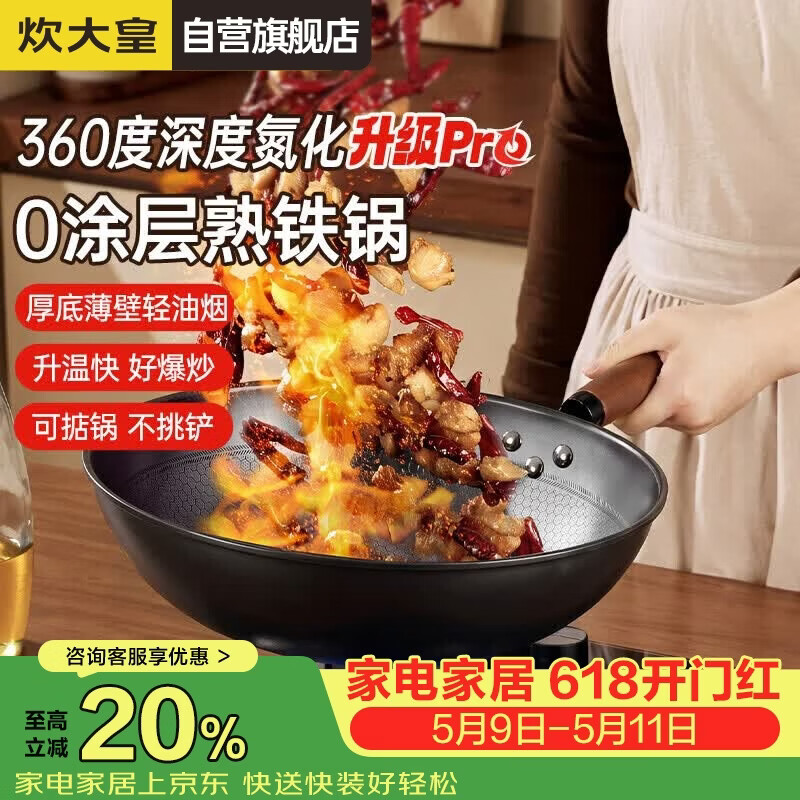 炊大皇炒锅铁锅健康0无涂层蜂窝纹32cm家用炒菜锅熟铁锅
