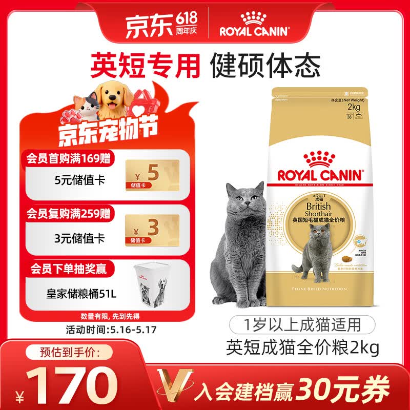 皇家猫粮 英短成猫粮 BS34 通用粮 12月以上 2KG