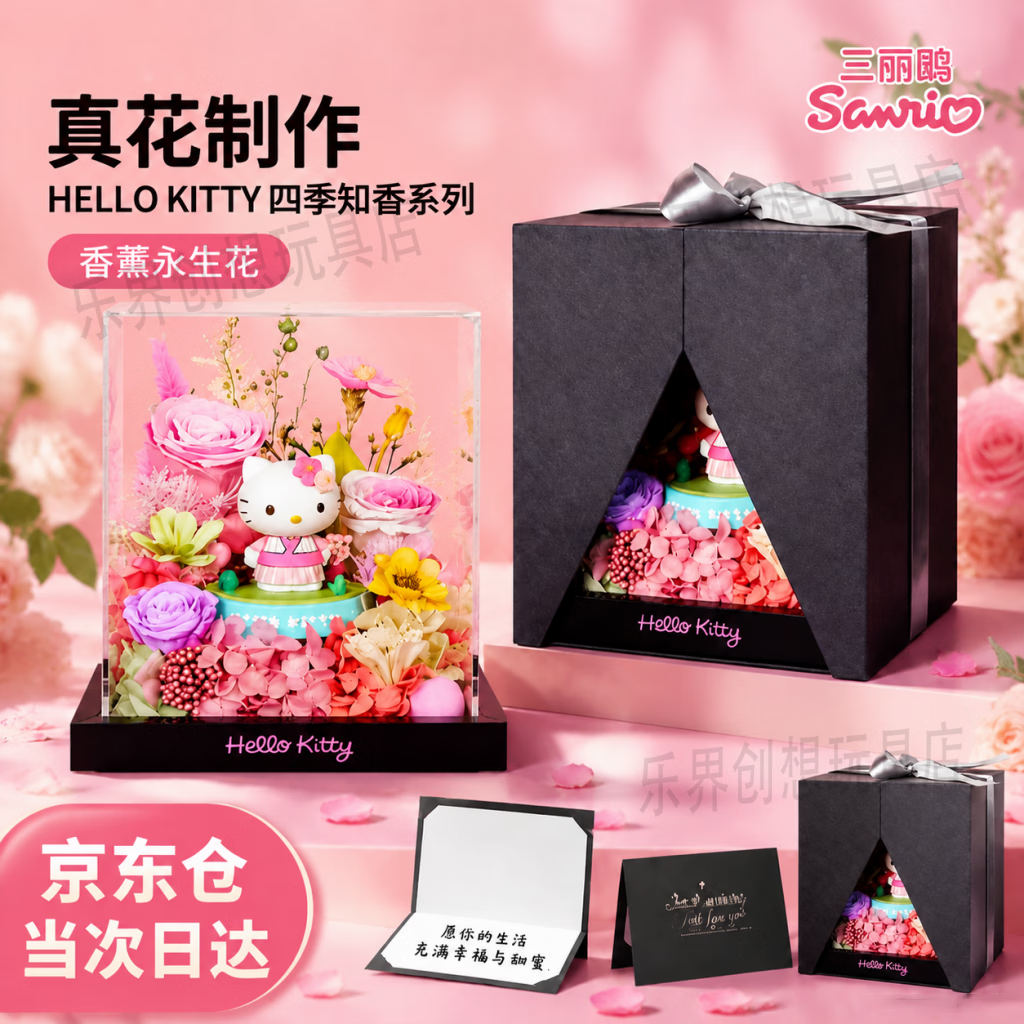 Hello Kitty手办盲盒玩偶正版永生花情人节礼物哈喽三丽鸥送女友联名生日 正版香薰摆件-寻花踏春