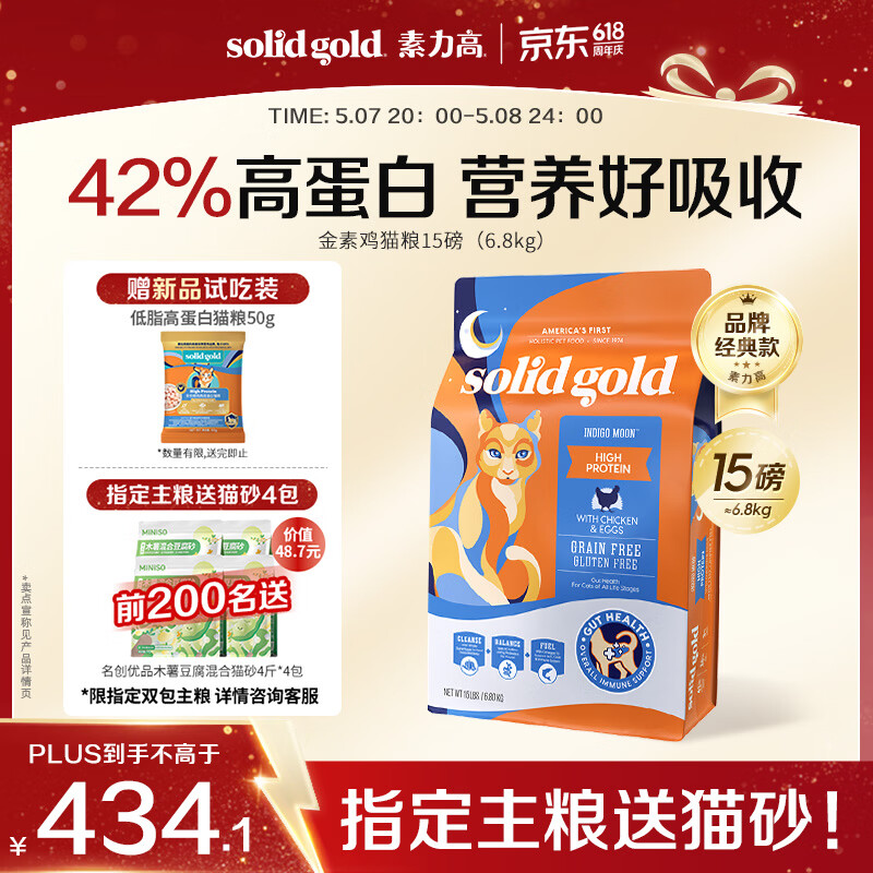 素力高（SolidGold）猫粮进口高蛋白金装金素鸡长肉营养成猫全价猫粮15磅/6.8kg