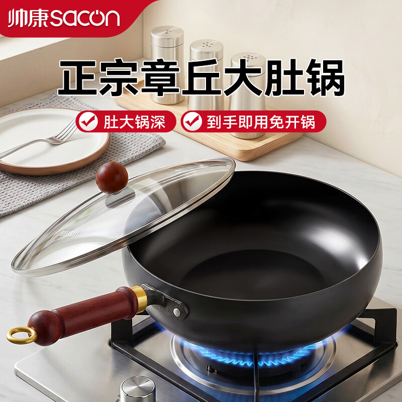 帅康（Sacon）【渠道专属】铁锅大肚锅家用炒锅无涂层精铁炒菜锅不粘平底锅 【手工锻打】加深加厚带盖 24cm