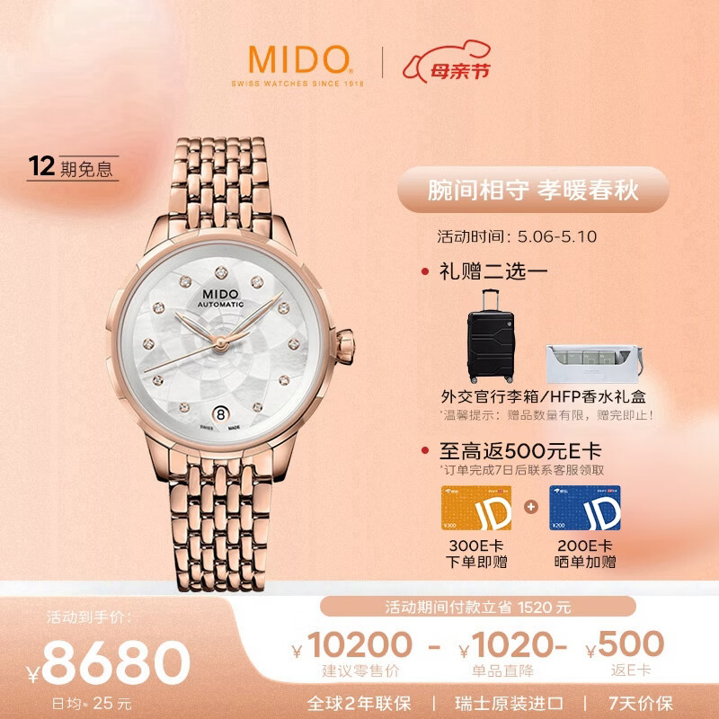 美度（MIDO）瑞士手表 花淅系列 长动能 时尚优雅 自动机械钢带女表