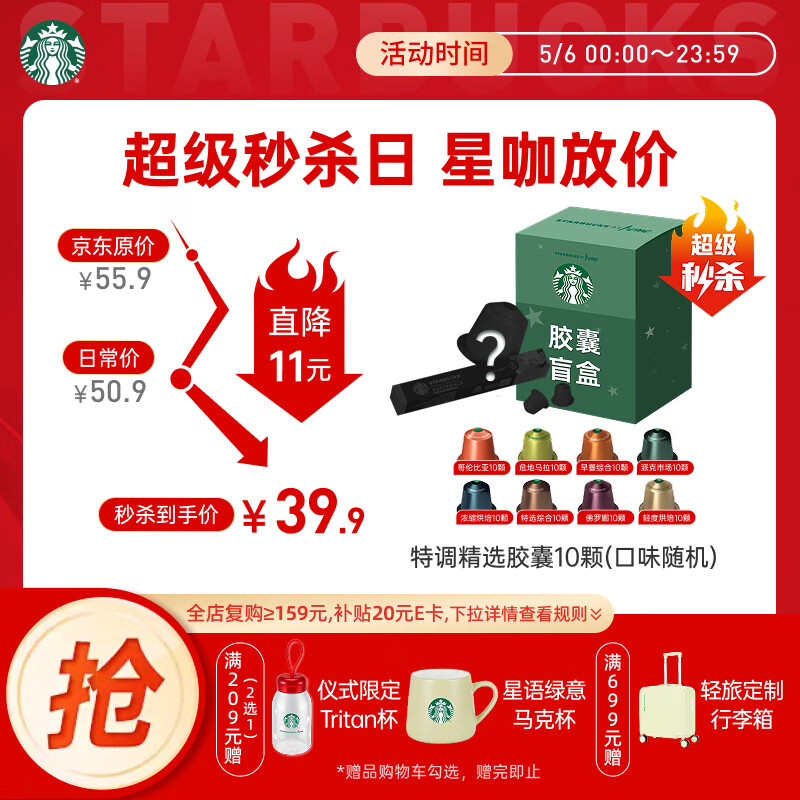 星巴克（Starbucks）胶囊咖啡 特调星选黑咖啡盲盒10颗 适配Nespresso胶囊机