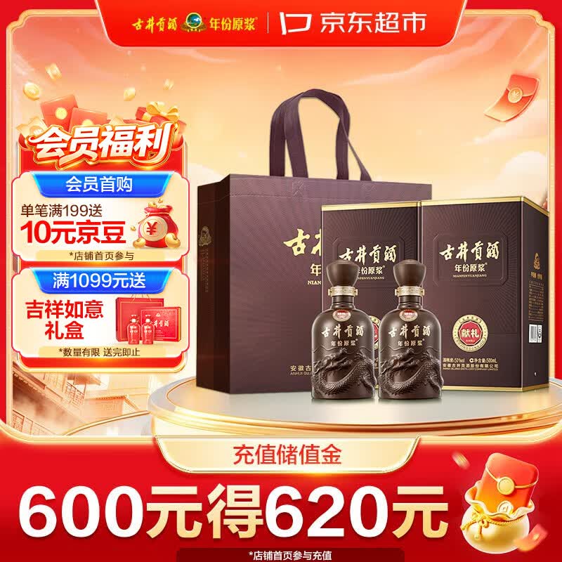 古井贡酒 年份原浆献礼 浓香型白酒 50度 500mL*2瓶 双瓶装