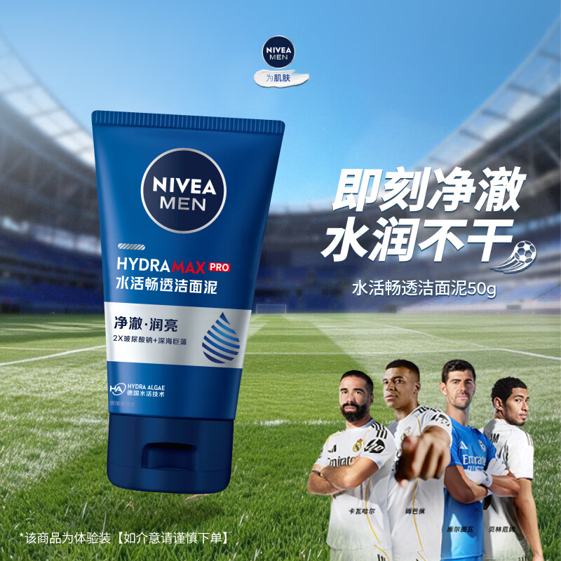妮维雅（NIVEA）洗面奶男士专用50g水活畅透洁面生日礼物送男友