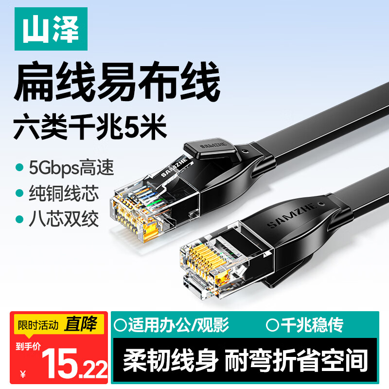 山泽(SAMZHE)六类网线 CAT6类千兆纯铜扁平网线 电脑宽带家用监控网络连接成品跳线 黑色5米HBP605