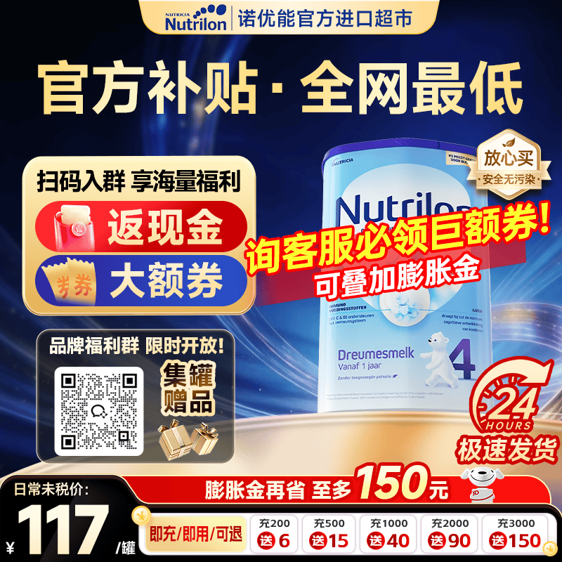 诺优能荷兰牛栏2段4段3段奶粉诺优能24段牛栏奶粉2段1356段荷兰原装进口 4段1罐【现货速发 效期新鲜】大额券+膨胀金+返现