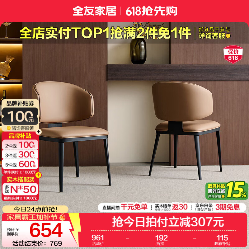 全友家居现代简约餐椅家用餐厅轻奢高级感2026新款皮艺软包靠背椅家具 【气质棕】软包餐椅*2
