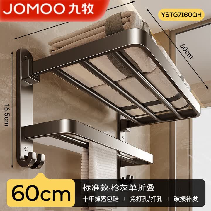 九牧（JOMOO）2025年新款JOMOO毛巾架卫生间免打孔浴巾架一体挂架套件厕所洗澡 枪灰马桶刷