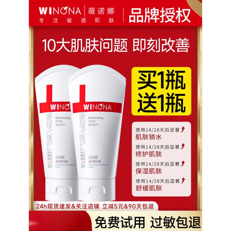薇诺娜柔润保湿霜80g滋润补水修护敏感肌肤屏障秋冬防止干燥面霜 80g柔润保湿霜 买1送1 80g