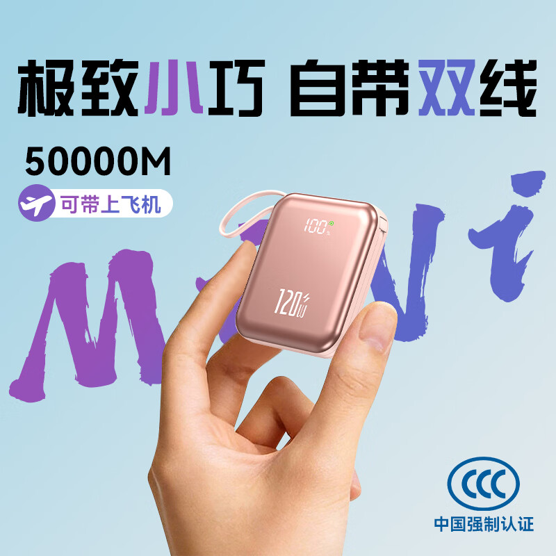 超级马 直营【顶配50000M丨国家3C认证】超级快充充电宝自带线迷你便携小巧轻薄移动电源苹果17pro16 3C认证【50000M+顶配版+玫瑰金】 【99%用户满意】【3C认证/当日次日达】可上飞机