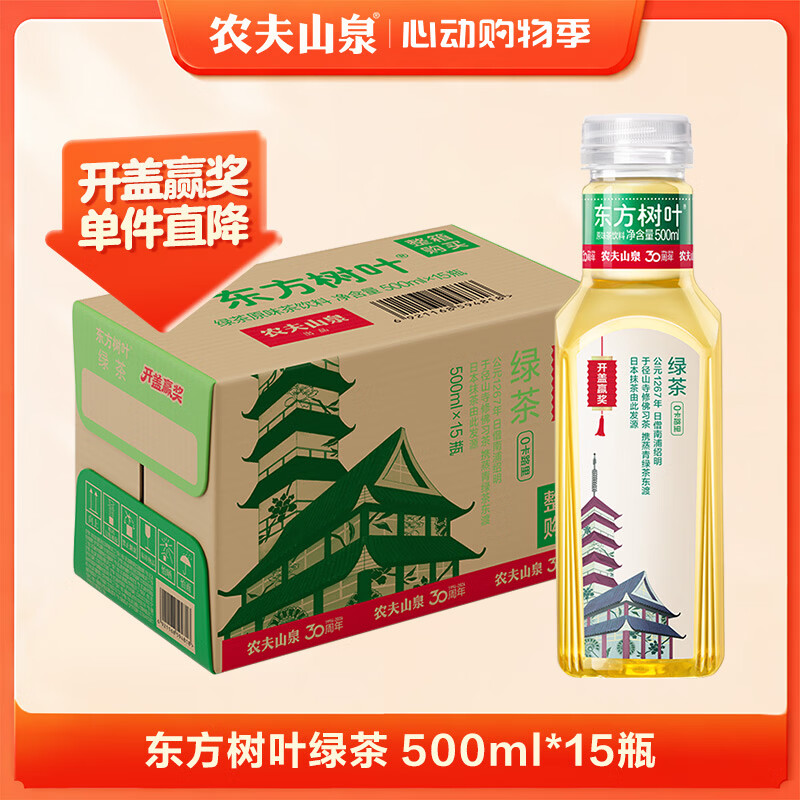 农夫山泉东方树叶绿茶500ml*15瓶无糖茶饮料0糖0脂0卡整箱装饮品