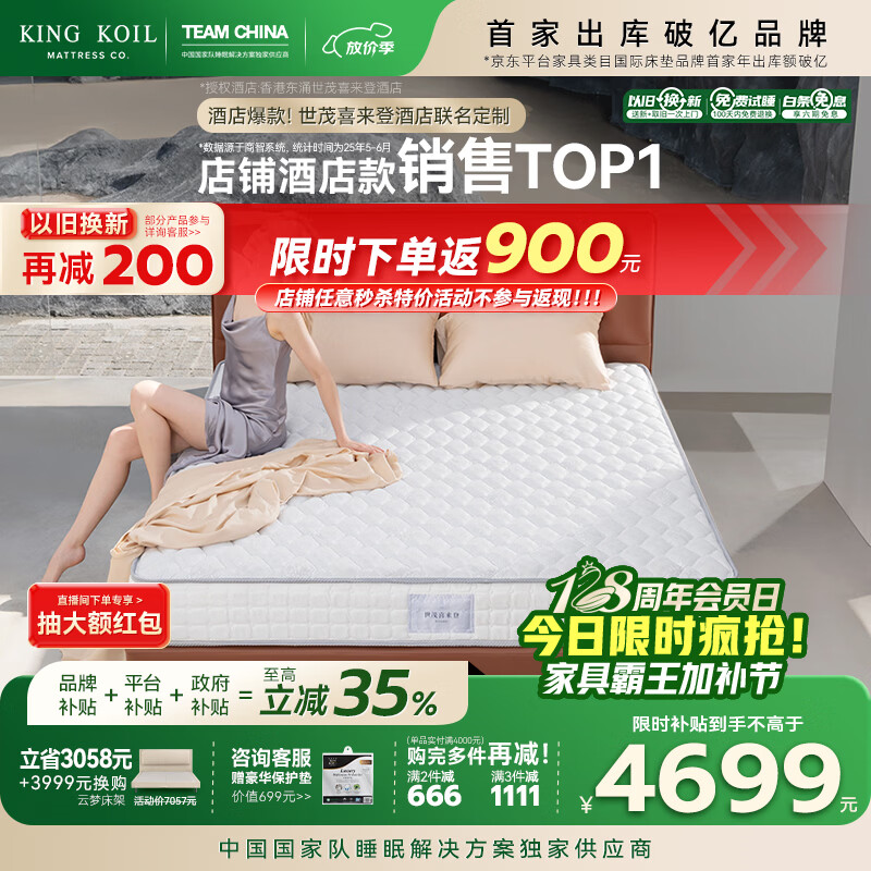 金可儿（Kingkoil）弹簧床垫独立袋装弹簧偏硬护脊侠1.8米*2米五星酒店款 世茂喜来登 世茂喜来登【7度偏硬|22cm】缓震 1.8*2米