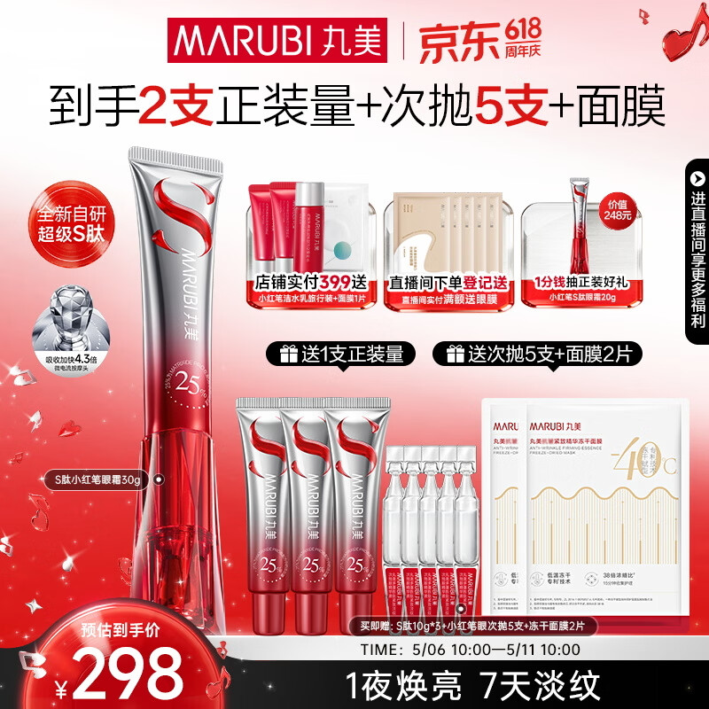 丸美眼霜[颜安同款]S肽小红笔眼霜30g紧致抗皱淡纹淡黑眼圈母亲节礼物