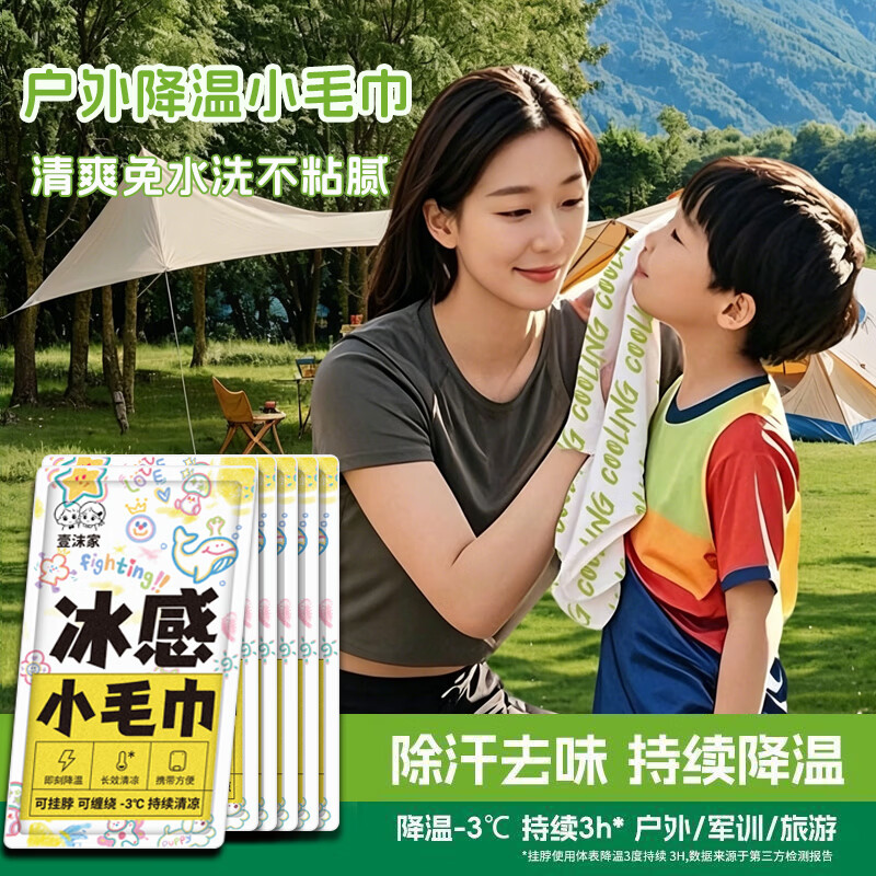 冰感毛巾清凉提神降温去汗止汗湿巾户外运动长效清凉便携冰凉巾 20包（全家囤货装）