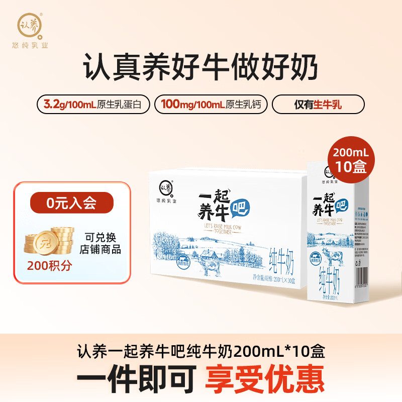 认养一起养牛吧营养早餐全脂纯牛奶200mL*10盒装整箱