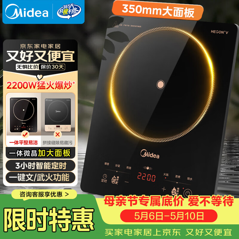美的（Midea）电磁炉家用火锅2200W大功率一键爆炒触控多档调节电磁灶大火力一体大面板墨境系列京东22XA12