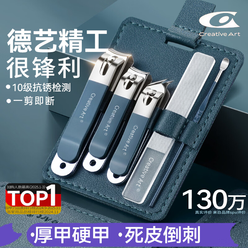 Creative art指甲刀套装全套德甲沟炎专用指甲刀剪钳国挖耳勺指甲锉平斜5件