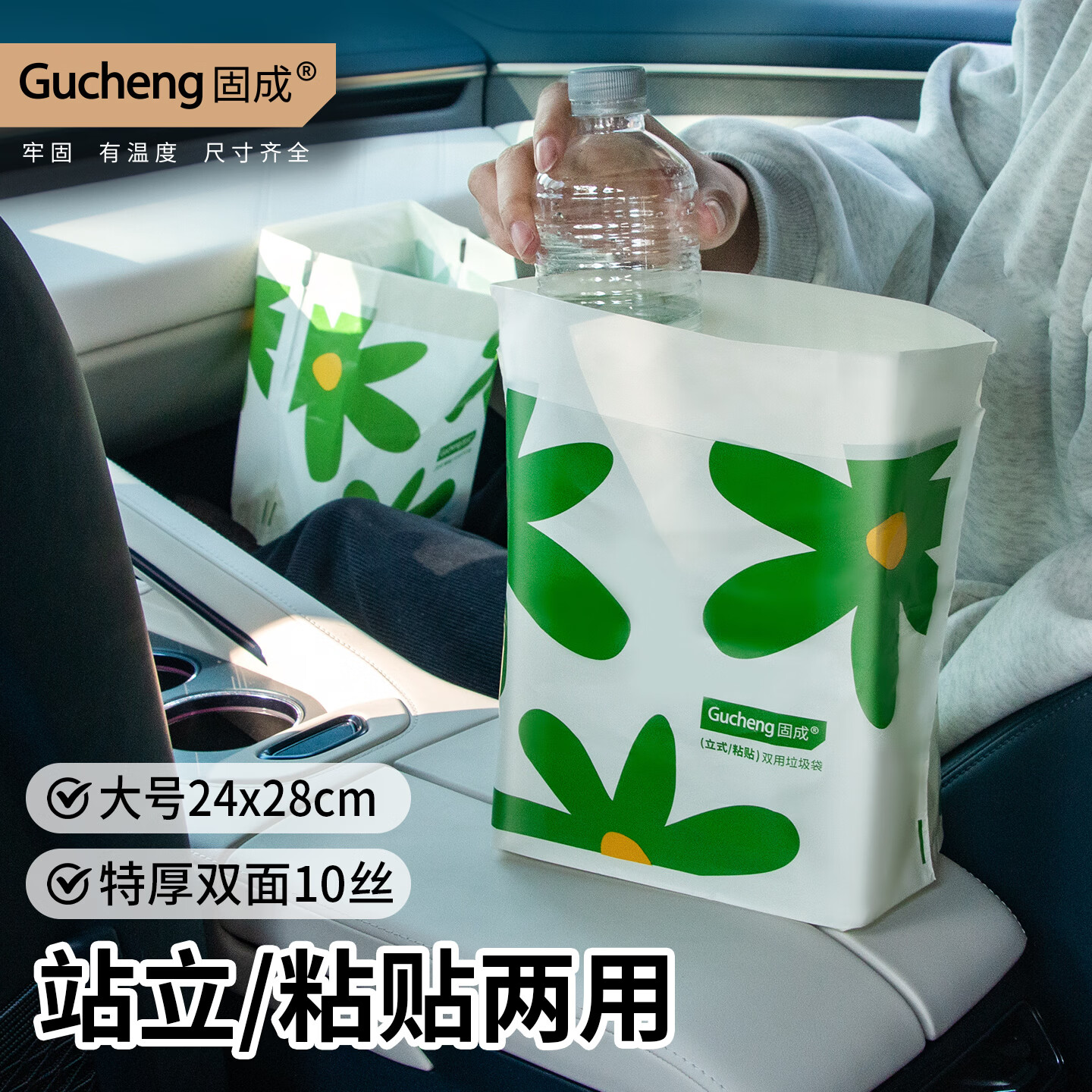 固成车载垃圾袋小花24*28cm20只双面10丝可直立可粘贴车用垃圾袋加厚