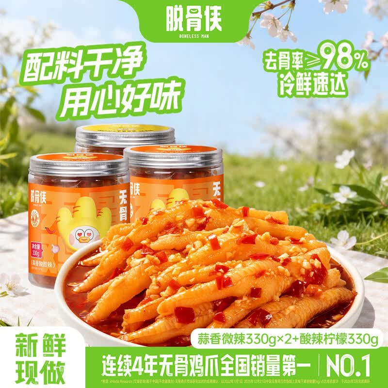脱骨侠无骨鸡爪330g*3罐蒜香柠檬酸辣虎皮泡椒凤爪佤味鸡脚筋休闲零食 蒜香微辣330g*2+酸辣柠檬330g*1