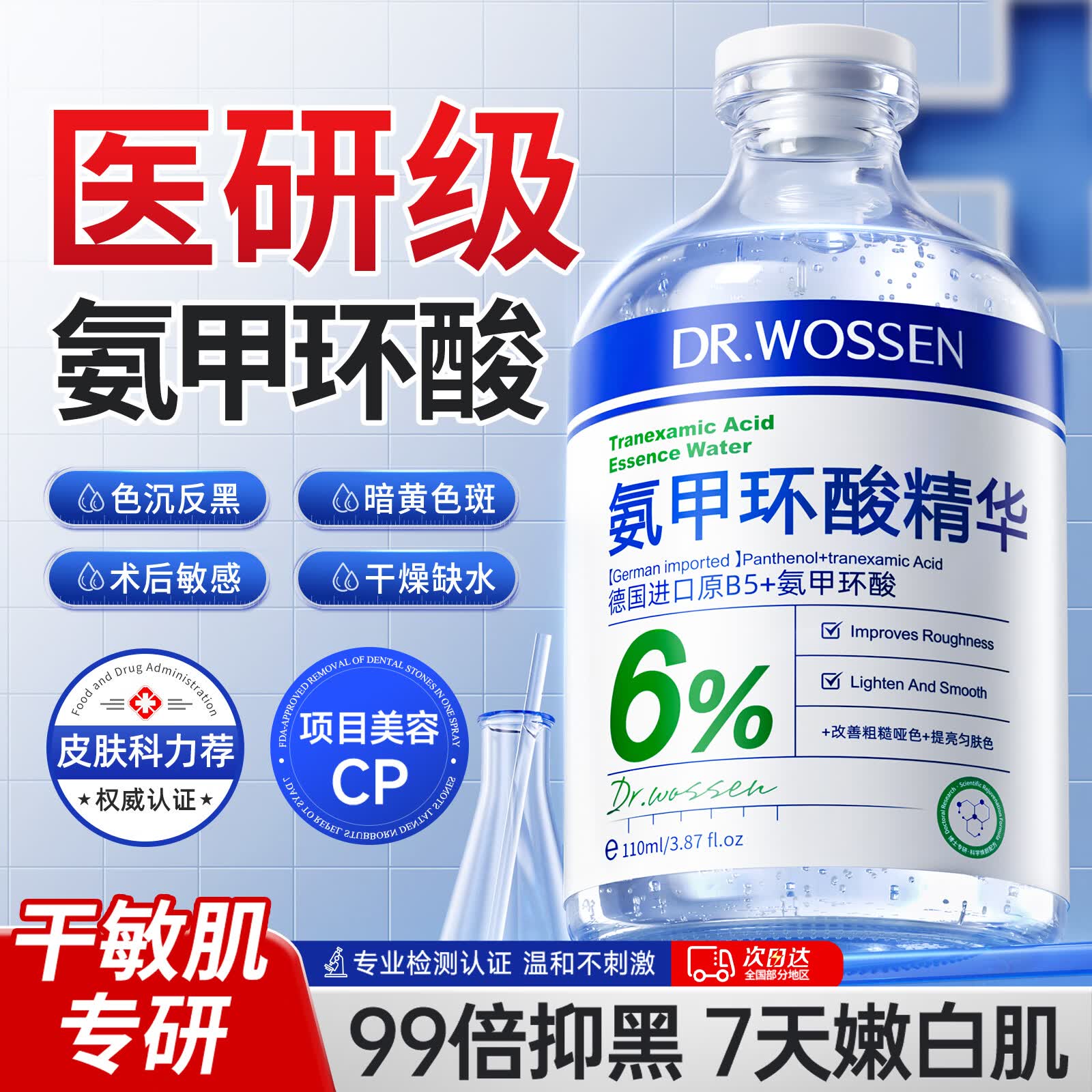 沃森博士氨甲环酸精华液提亮改善暗沉肤色保湿舒缓细腻滋润紧致面部1瓶