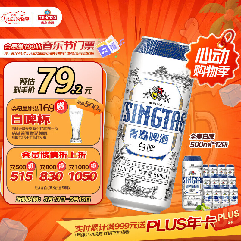 青岛啤酒（TsingTao）精酿白啤 全麦酿造 500ml*12罐整箱装