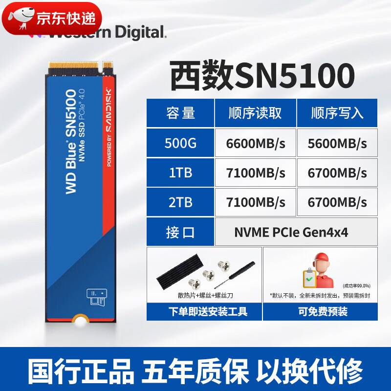 致态（ZhiTai）SN5000/580/SN770/850X1T/2T西数NVME固态M2硬盘M2 SSD 新品--西数SN5100 PCIE4.0【国行联保 2TB