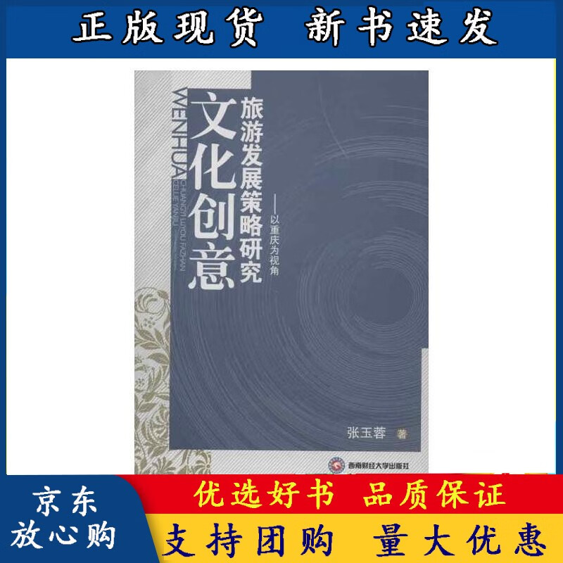 文化创意旅游发展策略研究
