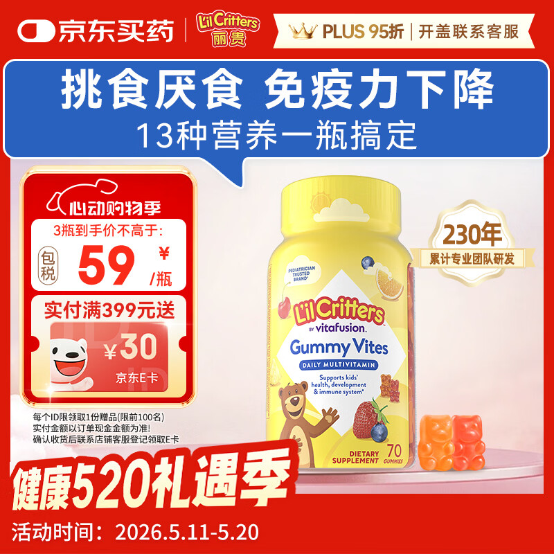 小熊糖（L'il critters）丽贵儿童复合维生素软糖70粒d3维C锌0防腐2岁+