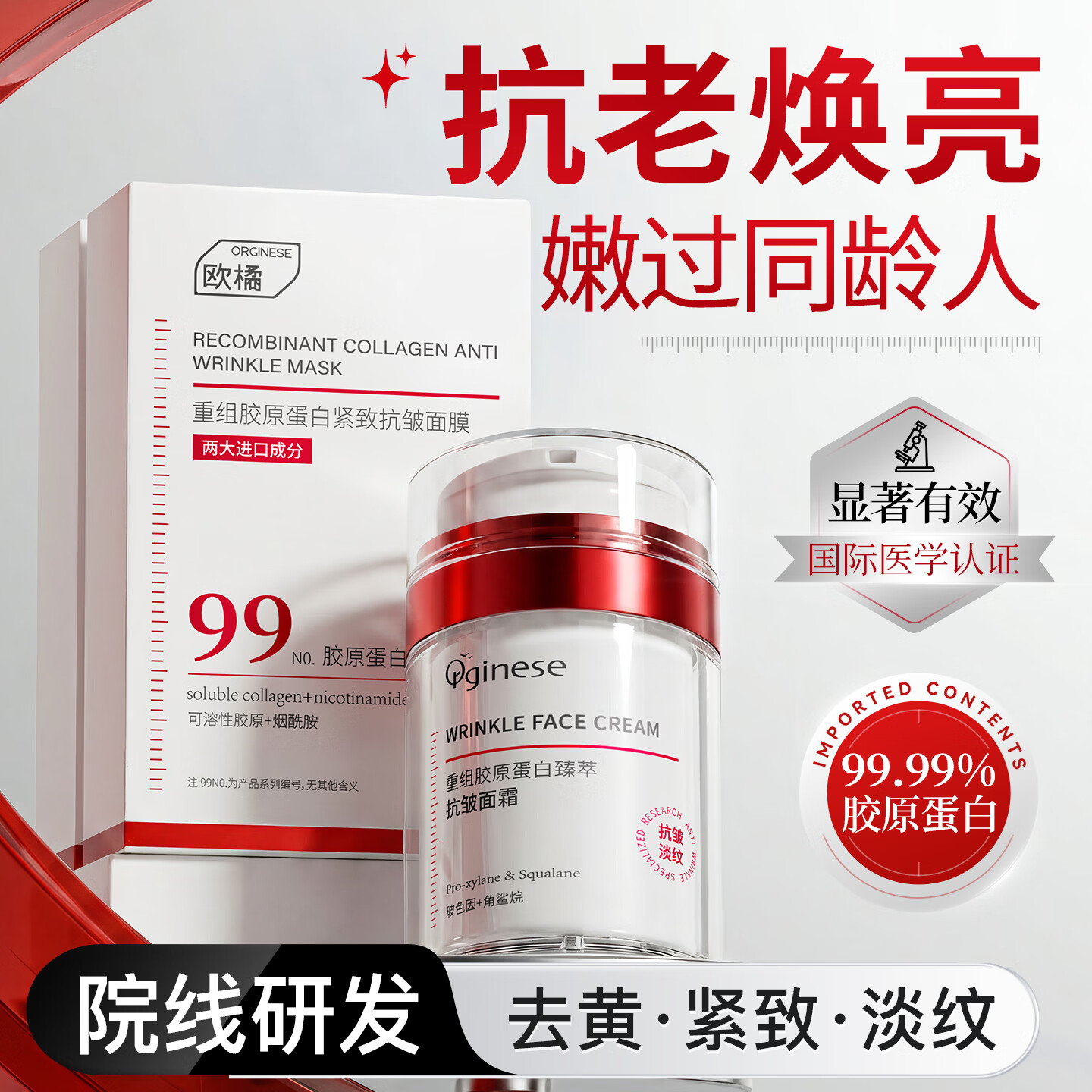 ORGINESE抗老紧致面霜抗皱紧致抗衰老40岁重组胶原蛋白淡纹保湿滋润补水 【紧致抗老组合】胶原蛋白霜*95g+抗皱面膜 28g *10片