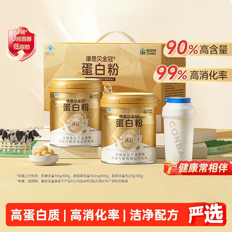 康恩贝金冠蛋白粉蛋白质粉礼盒有助于增强免疫力中老年营养品 【新升级90%含量 *2罐】礼盒装赠杯 400g*1桶
