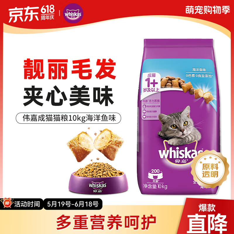 伟嘉猫粮成猫全价猫粮亮毛均衡营养10kg海洋鱼味夹心粮【原料透明】