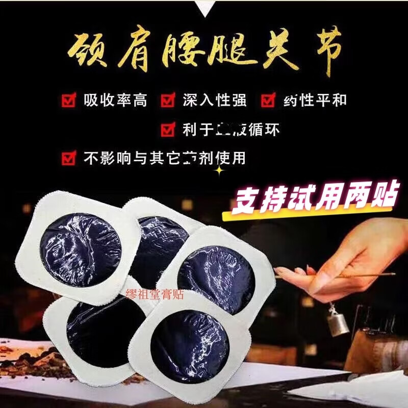 正品手工棉布老黑膏颈肩腰间腰肌骨质坐骨腰椎腰间膝盖不适膏贴膏 一对一指导20张每张25克左右