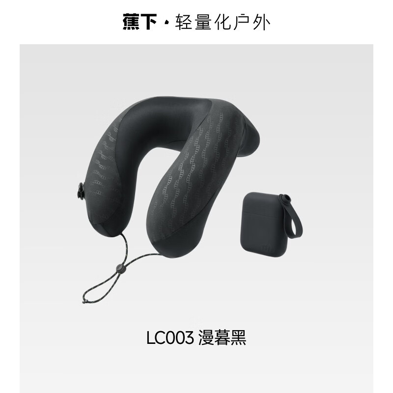 蕉下口袋随行枕u型枕头便携旅行高铁飞机睡觉护颈枕按压式充气枕 漫暮黑