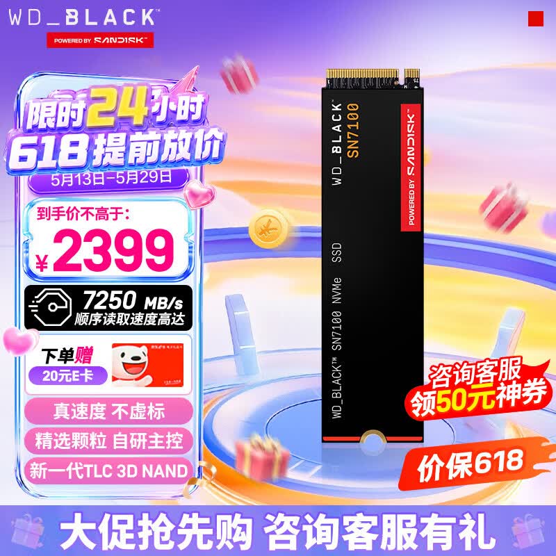 西部数据（WD）SSD固态硬盘M.2接口 SN7100 PCIe4.0 笔记本台式机固态硬盘 AI电脑配件 SN7100 2TB