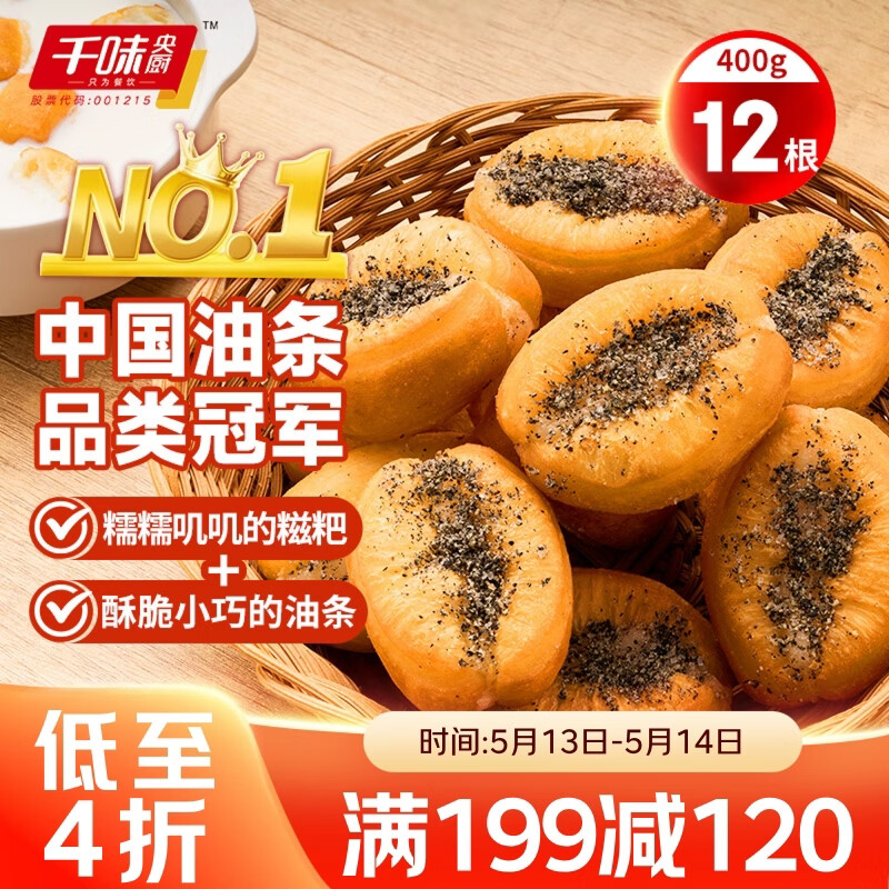 千味央厨迷你糍粑油条400g12个速冻儿童早餐食品半成品早点早饭速食主食