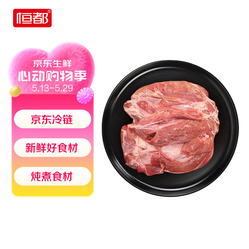 恒都 澳洲原切去骨羊后腿肉净重2斤/袋 冷冻 烧烤炖煮食材 羊肉