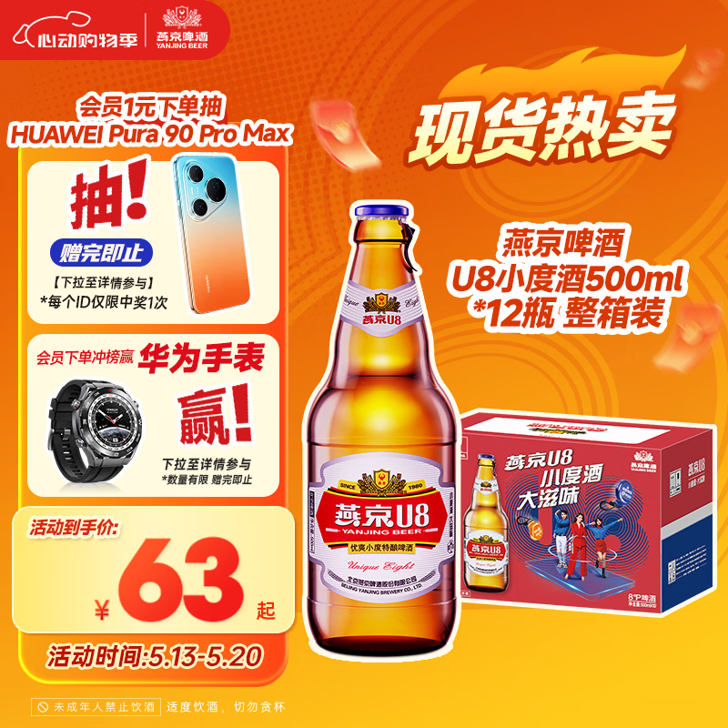 燕京啤酒 U8小度酒500ml*12瓶 整箱装 新老包装交替发货 春日热卖