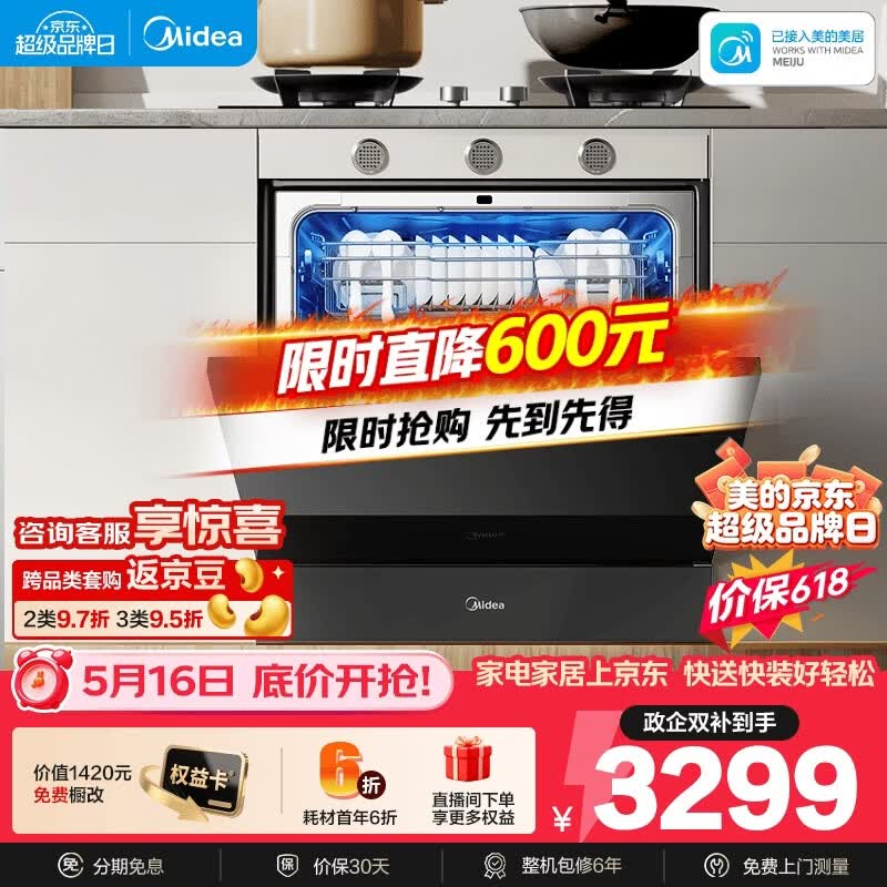 美的（Midea）【灶下V9 Pro】价保618 洗碗机嵌入式家用灶下103L一键洗烘蒸汽单消毒七星消杀105℃热风烘干