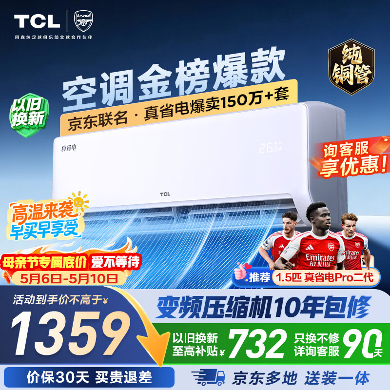 TCL空调京东联名真省电大1.5匹新一级能效变频纯铜管挂机冷暖壁挂式卧室KFR-35GW/JD21+B1国家补贴