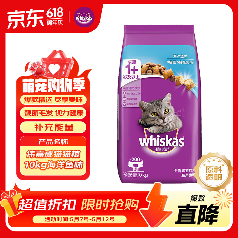 伟嘉猫粮成猫全价猫粮亮毛均衡营养10kg海洋鱼味夹心粮【原料透明】