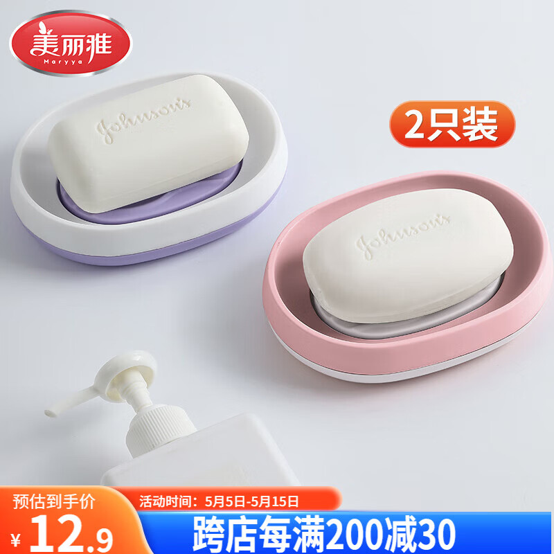 美丽雅肥皂盒 家用双层洗脸洗内衣沥水香皂盒卫生间浴室收纳皂盒 2只