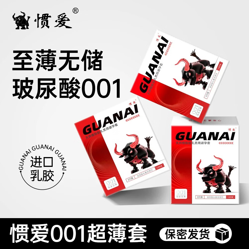 惯爱避孕套玻尿酸套延时持久安全超薄官方旗舰店夫妻情趣避孕套激情套 【至薄体验|共3只】1盒