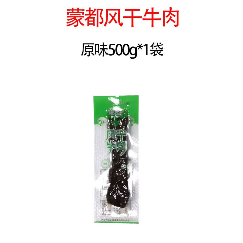 蒙都风干牛肉干正宗内蒙古特产清真牛肉干独立包装即食草原风干肉 风干牛肉原味2袋(共500g)