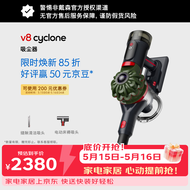 戴森（DYSON） V8 Cyclone无绳吸尘器 手持无线 除螨 宠物 家庭适用 礼物推荐 2025新款旗舰版