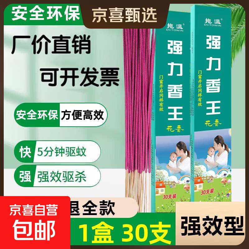 1.99元抢蚊香30支*1盒，领京荭再抵扣