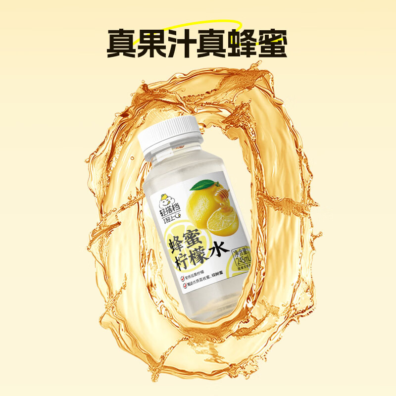 轻上小轻甘金银花凉茶竹蔗茅根水菊花枸杞决明子茶果蔬汁植物饮料整箱 蜂蜜柠檬水245ml*10瓶